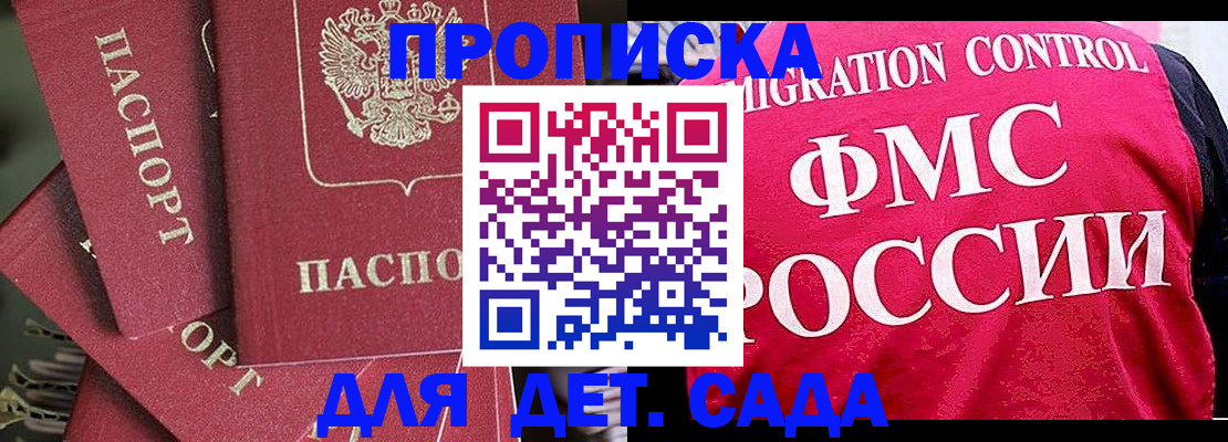 прописка поиск в Горняке