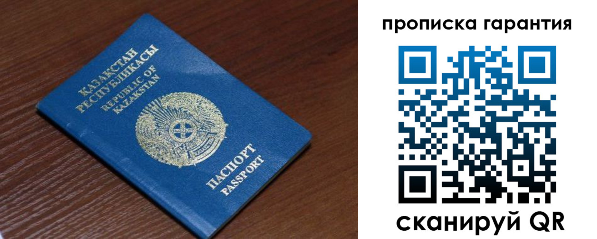прописка для работы в Горняке
