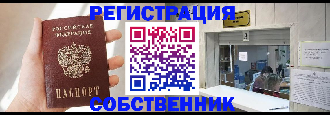 временная регистрация недорого в Горняке