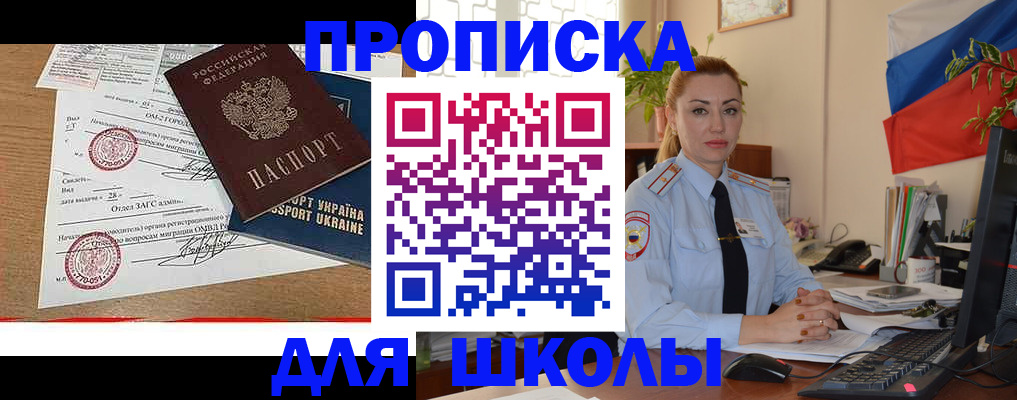 прописка регистрация в Горняке