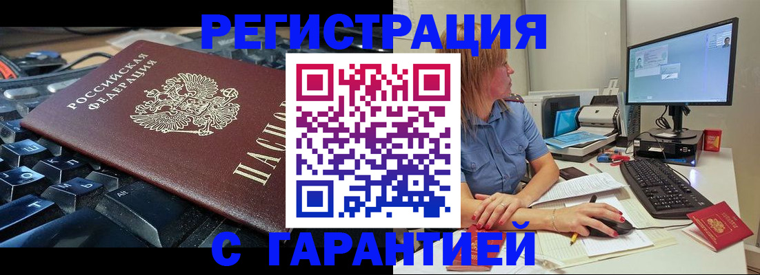 временная регистрация недорого в Горняке