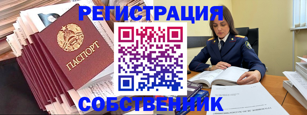 временная регистрация 2025 в Горняке