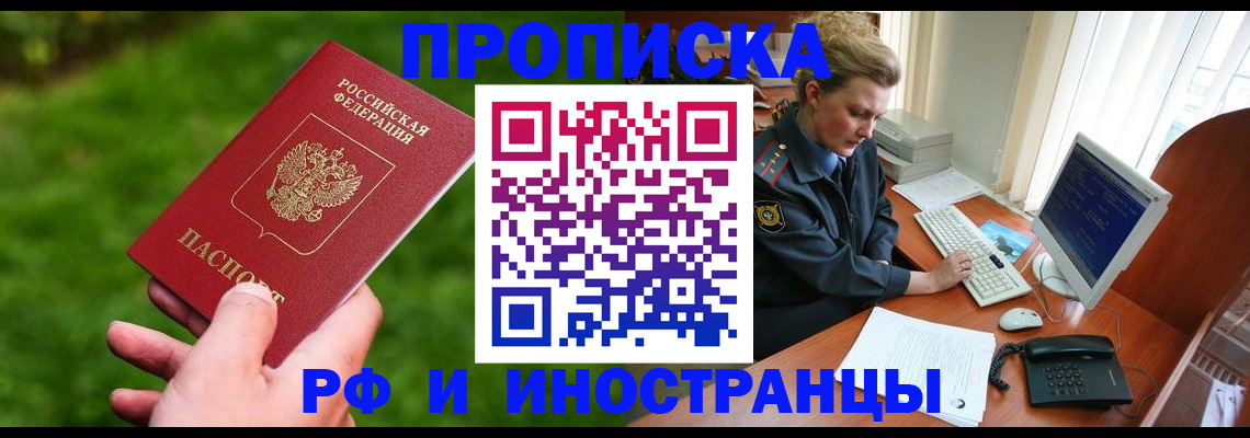 временная регистрация в квартире в Горняке